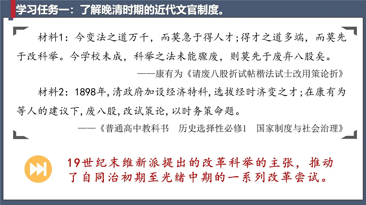 人教统编版高中历史选修1 2-7课件：近代以来中国的官员选拔与管理第5页
