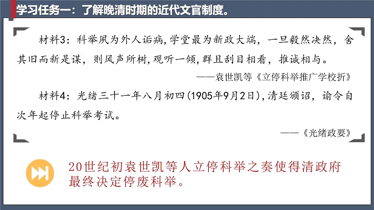 人教统编版高中历史选修1 2-7课件：近代以来中国的官员选拔与管理第6页