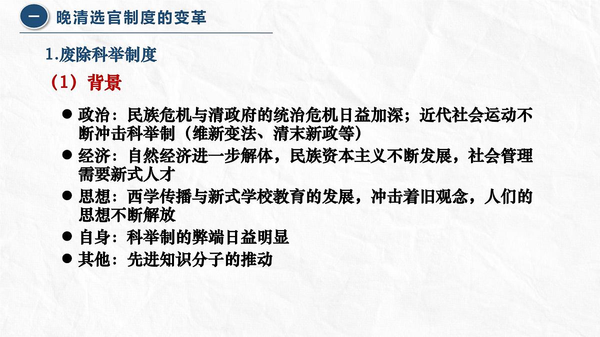 人教统编版高中历史选修1 2-7课件：近代以来中国的官员选拔与管理第4页
