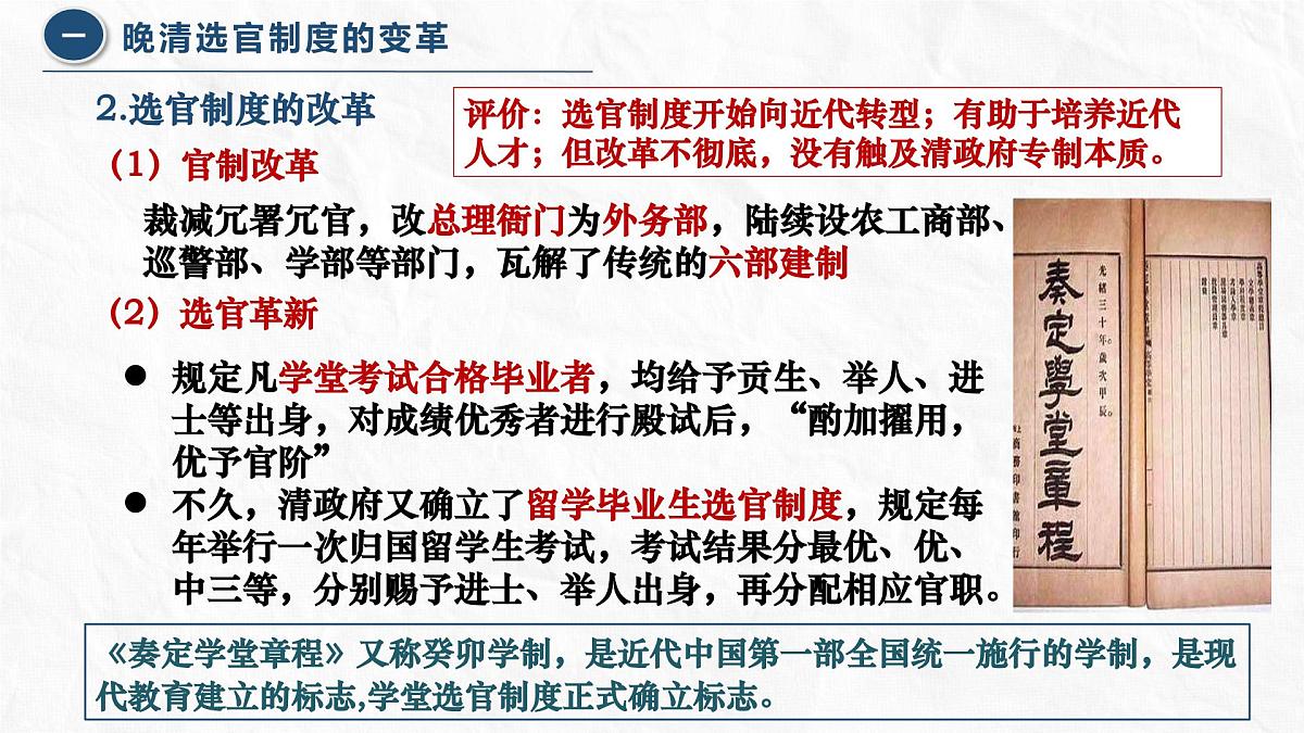 人教统编版高中历史选修1 2-7课件：近代以来中国的官员选拔与管理第8页