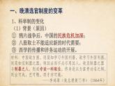人教统编版高中历史选修1 2-7《近代以来中国的官员选拔与管理》课件
