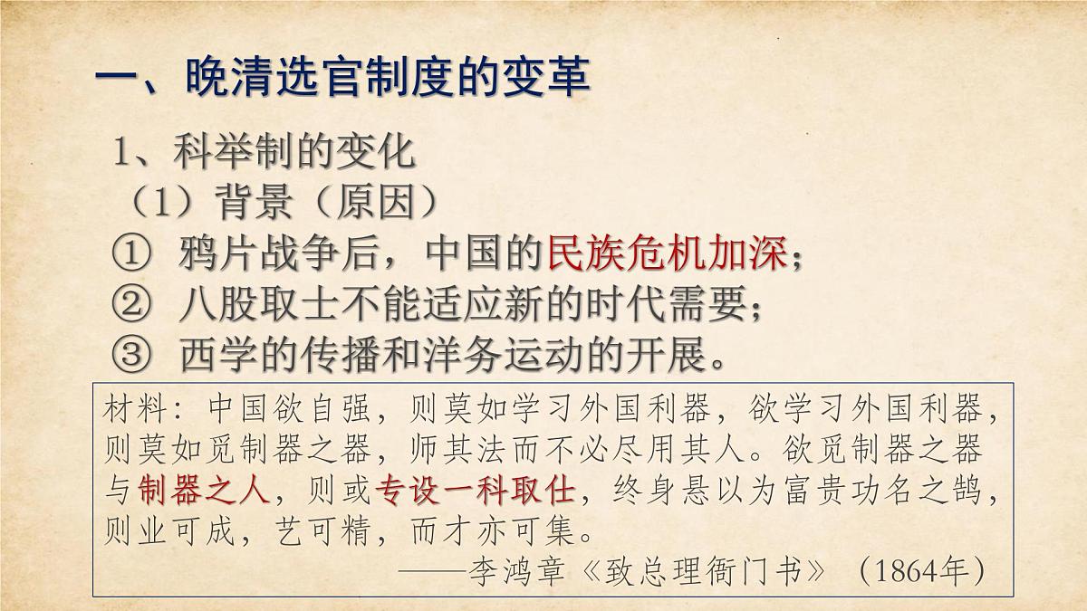 人教统编版高中历史选修1 2-7《近代以来中国的官员选拔与管理》课件第2页