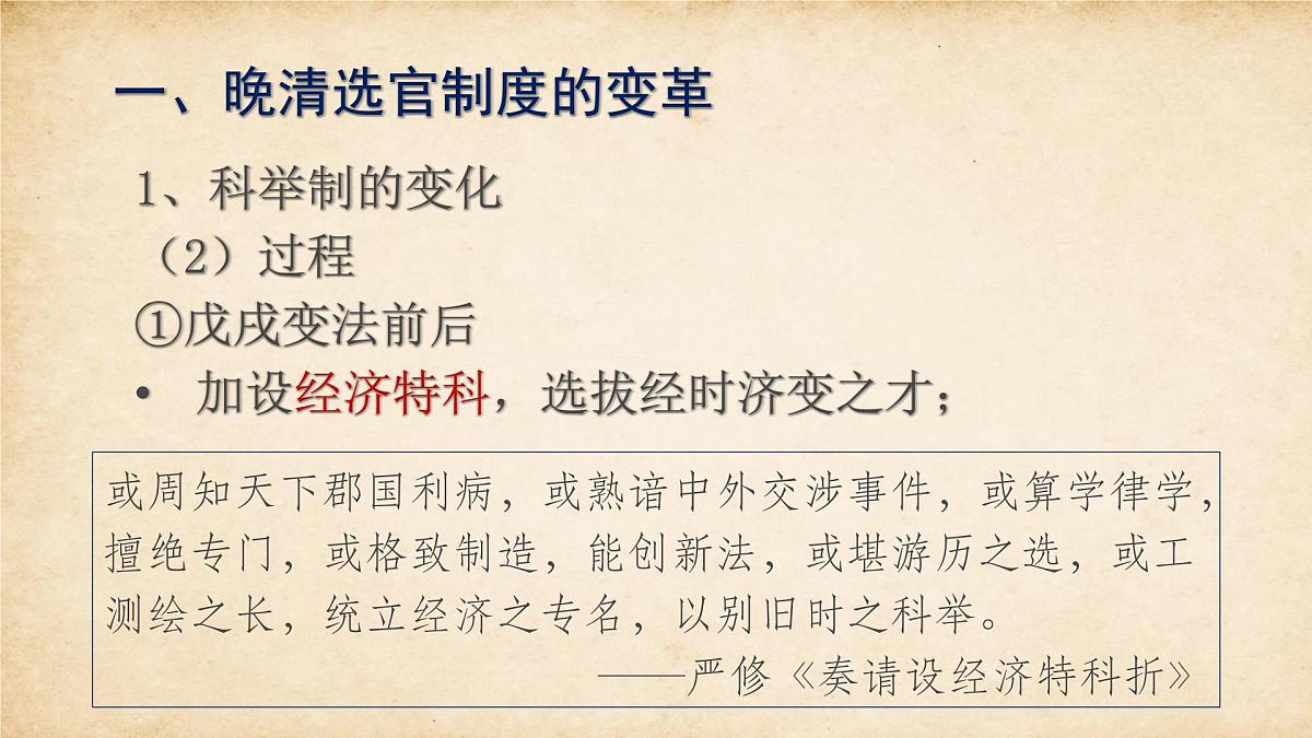 人教统编版高中历史选修1 2-7《近代以来中国的官员选拔与管理》课件第3页