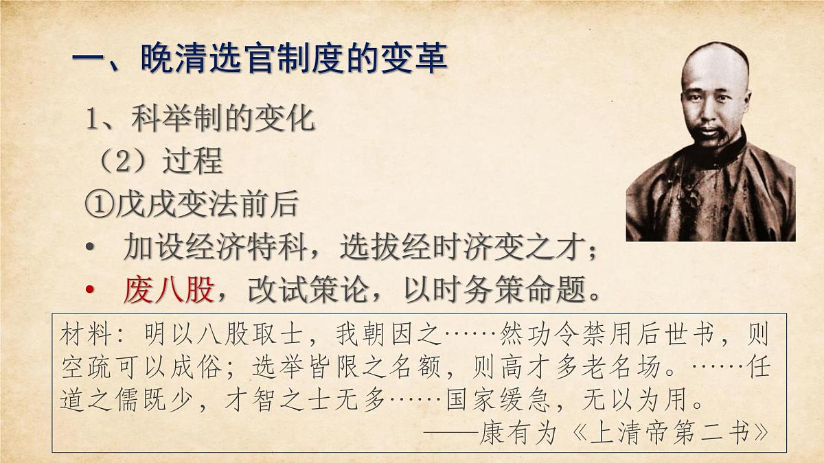 人教统编版高中历史选修1 2-7《近代以来中国的官员选拔与管理》课件第4页