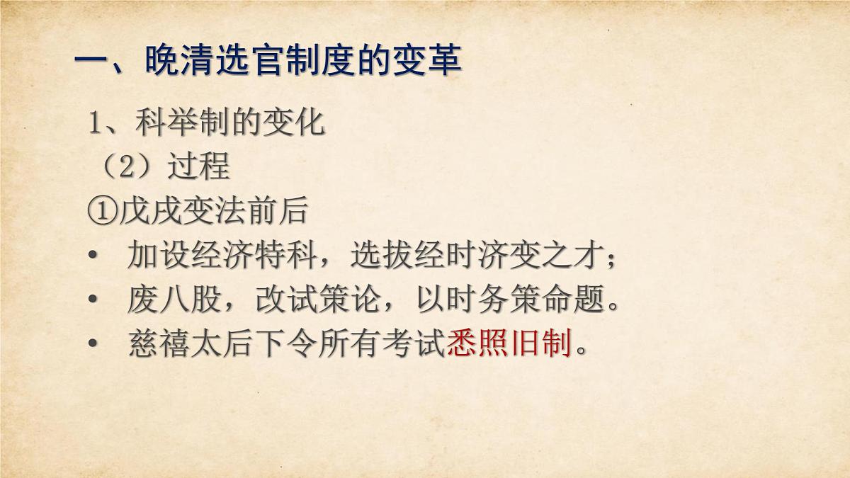 人教统编版高中历史选修1 2-7《近代以来中国的官员选拔与管理》课件第5页
