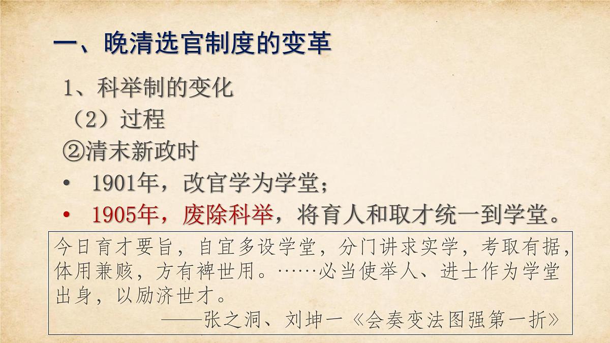 人教统编版高中历史选修1 2-7《近代以来中国的官员选拔与管理》课件第6页
