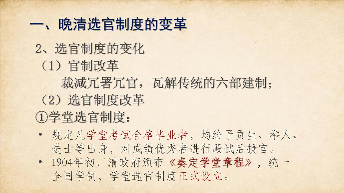 人教统编版高中历史选修1 2-7《近代以来中国的官员选拔与管理》课件第7页