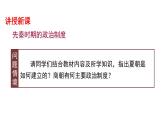 人教统编版高中历史选修1 1-1课件《中国古代政治体制的形成与发展》