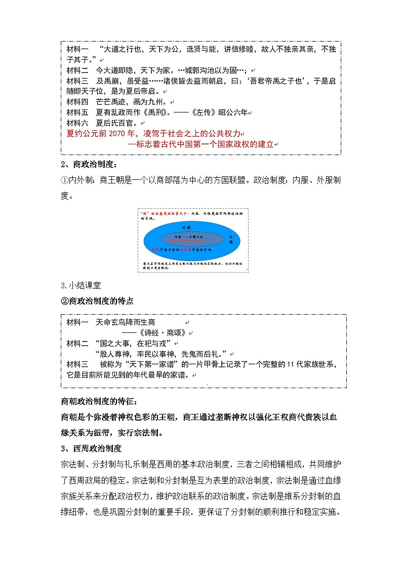 人教统编版高中历史选修1 1-1《中国古代政治体制的形成与发展》教案第2页