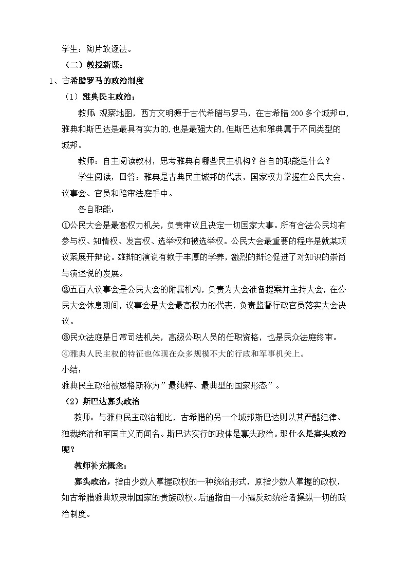 人教统编版高中历史选修1 1-2《西方国家古代和近代政治体制的演变》教案第2页
