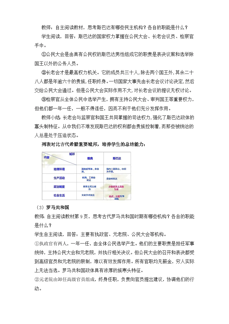 人教统编版高中历史选修1 1-2《西方国家古代和近代政治体制的演变》教案第3页