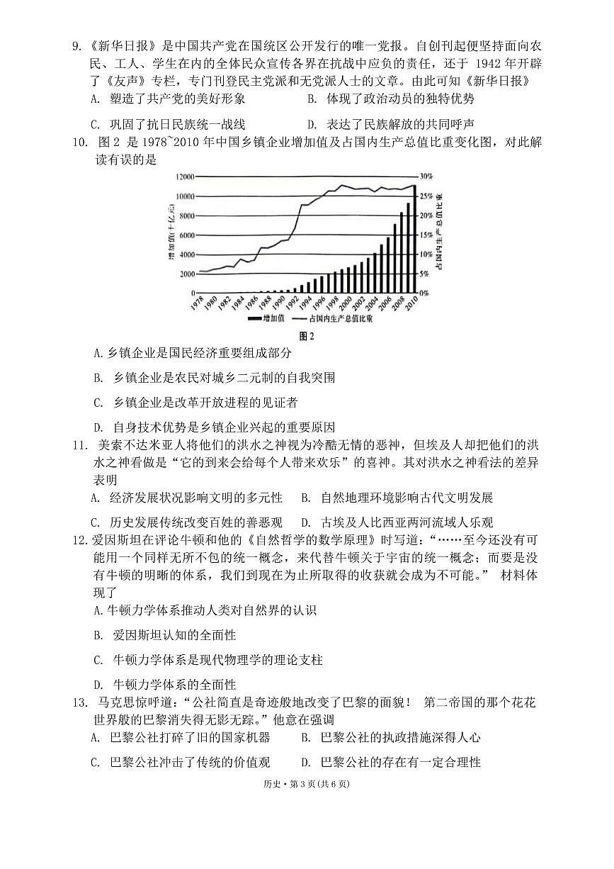 巴蜀中学2024届高考适应性月考卷（六）历史试卷（含答案）第3页