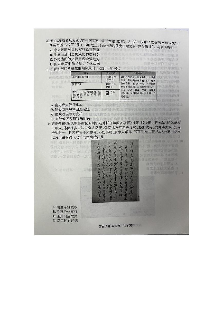 广东省衡水金卷2024届高三年级2月份大联考 历史试卷（含答案）第2页
