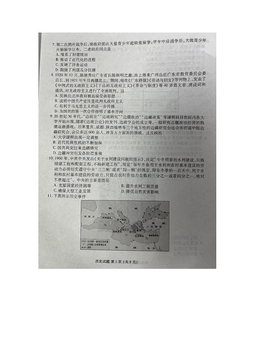 广东省衡水金卷2024届高三年级2月份大联考 历史试卷（含答案）第3页