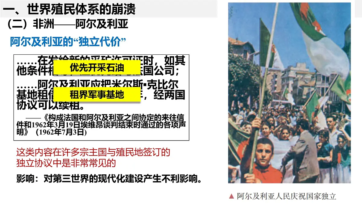 高中历史统编版(2019)中外历史纲要下册第21课世界殖民体系的瓦解与新兴国家的发展课件第6页