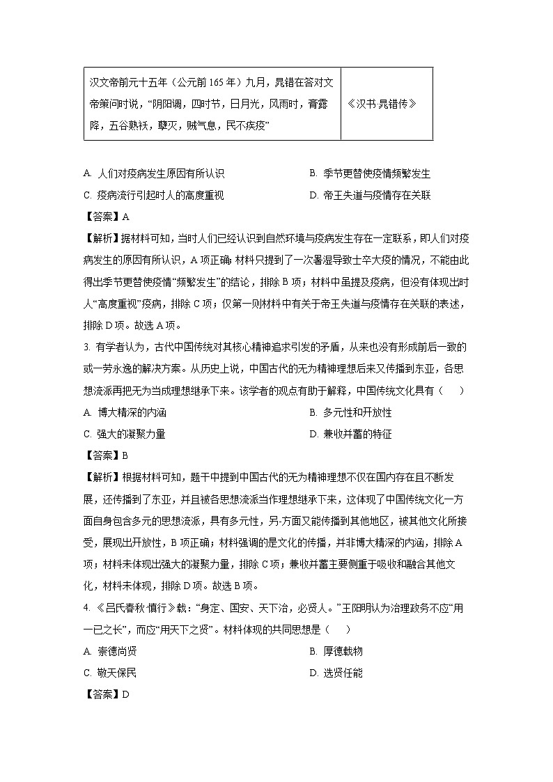 河北省邢台市卓越联盟2024-2025学年高二下学期期中考试历史试题（解析版）第2页