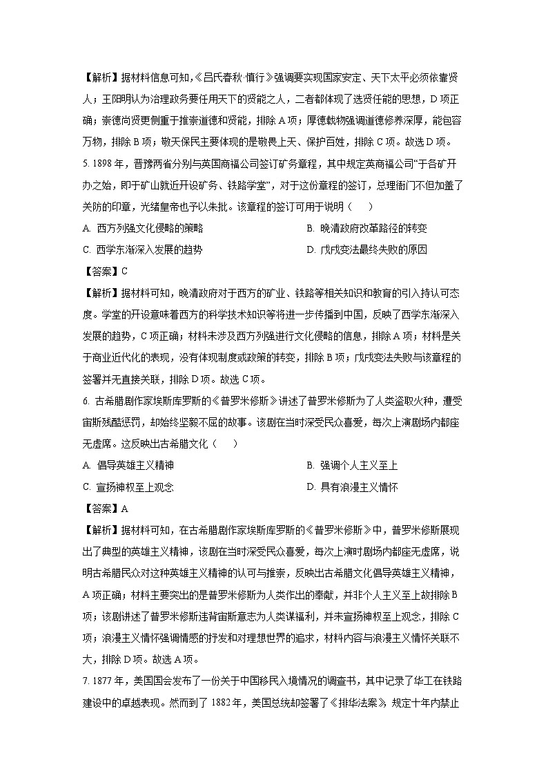 河北省邢台市卓越联盟2024-2025学年高二下学期期中考试历史试题（解析版）第3页
