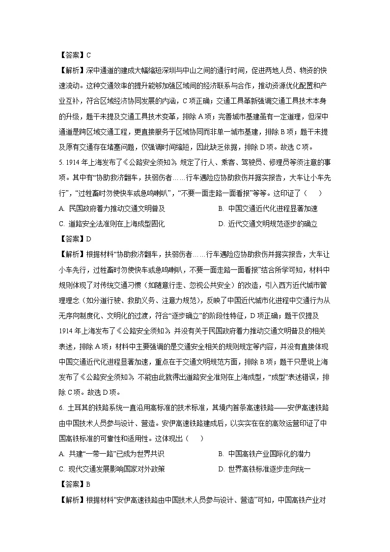 天津市五区县重点校联考2024-2025学年高二下学期期中考试历史试题第3页
