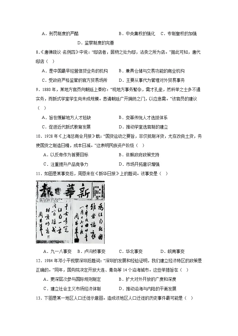 2025届浙江省强基联盟高三下学期5月联考（三模）历史试题（附答案解析）第2页