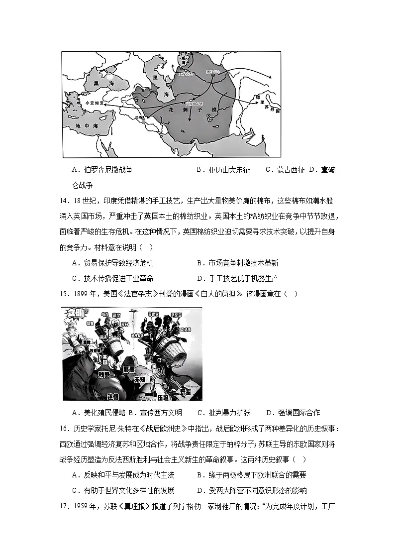 2025届浙江省强基联盟高三下学期5月联考（三模）历史试题（附答案解析）第3页