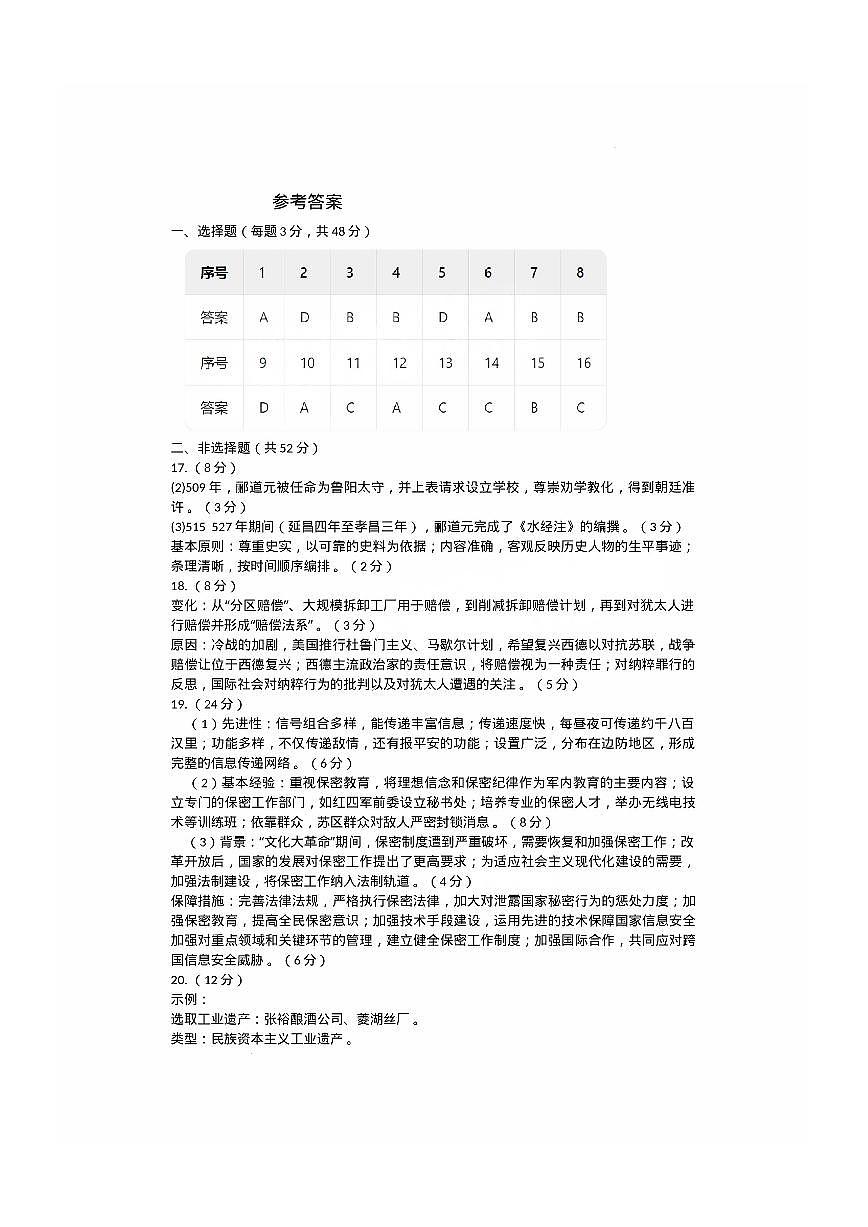 厦门市2025 届高三毕业班第四次质量检测-历史答案第1页