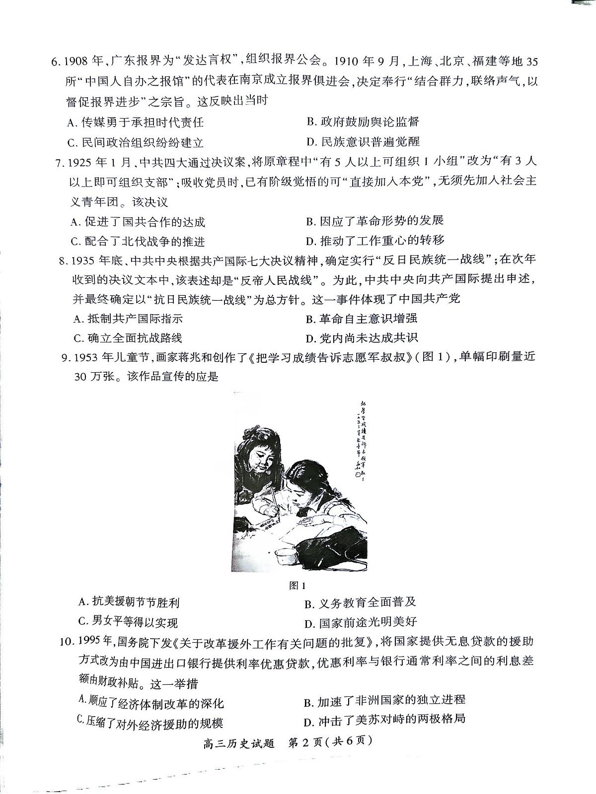 厦门市2025 届高三毕业班第四次质量检测-历史试卷第2页