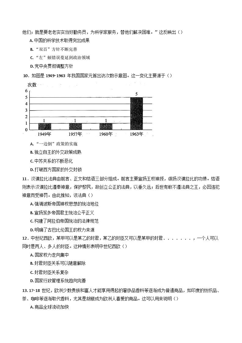 2025届湖北省部分高中高三下学期考前信息卷（一）历史试题（含解析）第3页