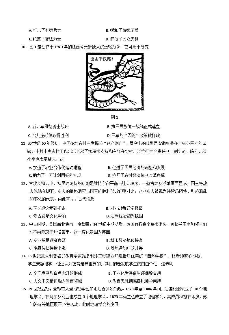 2025届安徽省合肥市示范中学高三下学期5月质量检测历史试题(含解析)第3页