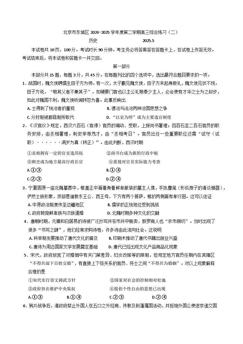 2025届北京市东城区高三下学期综合练习（二）历史试卷（含答案）第1页