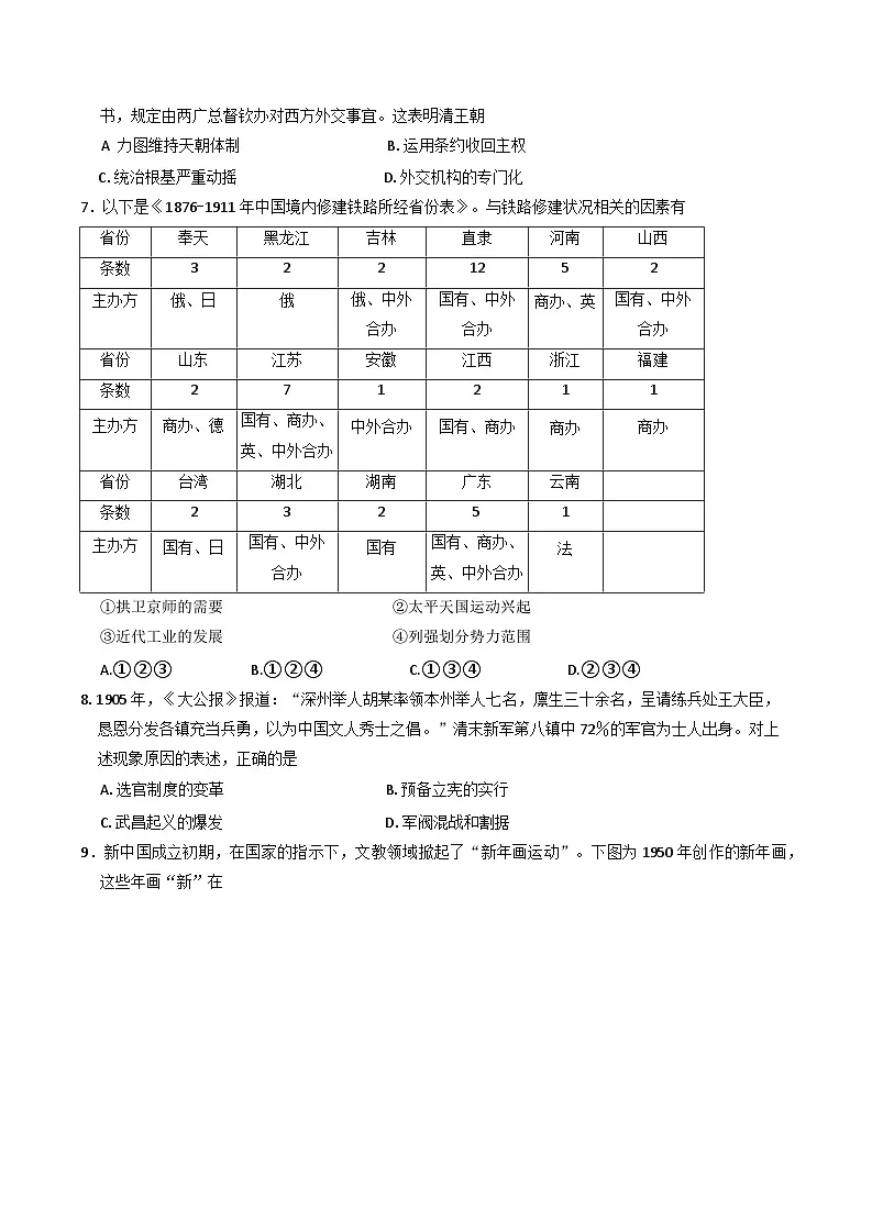 2025届北京市东城区高三下学期综合练习（二）历史试卷（含答案）第2页