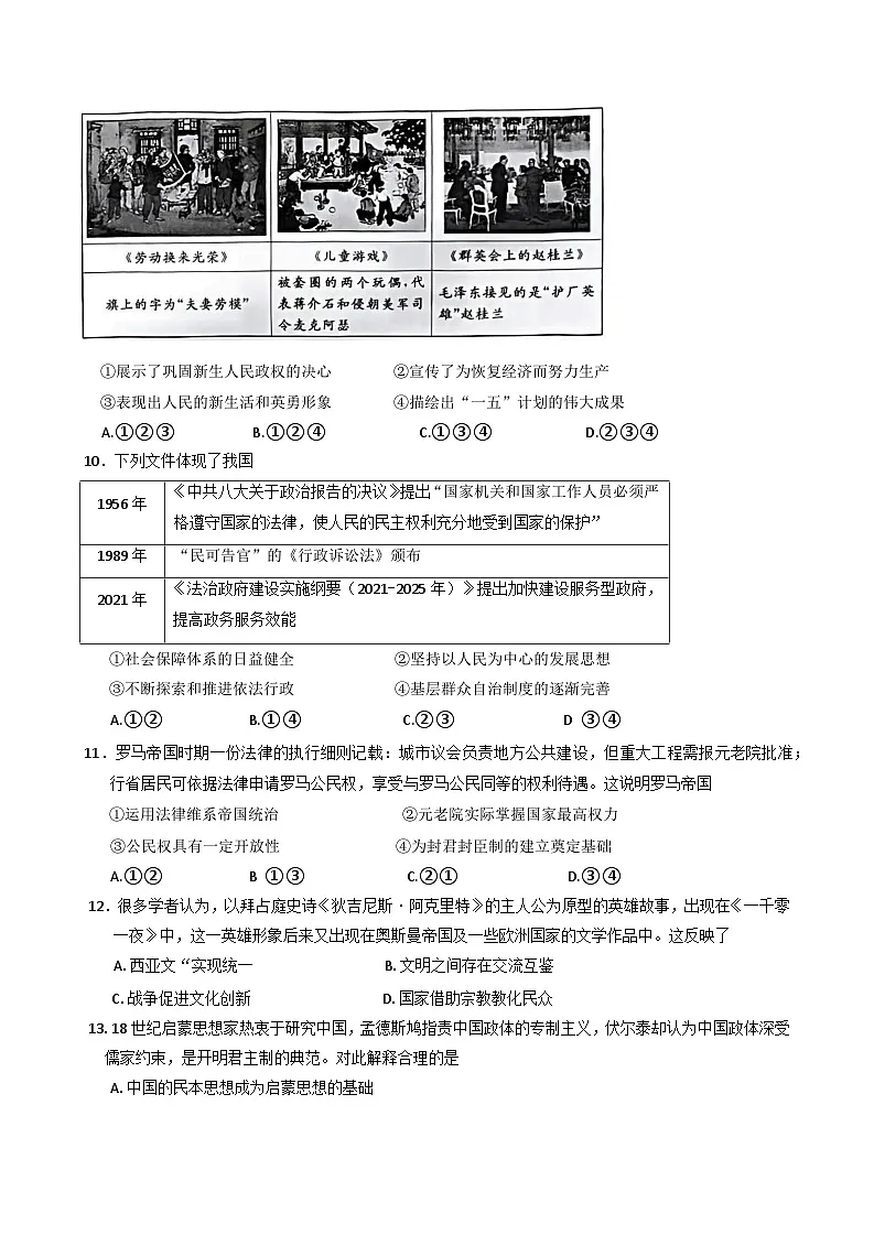 2025届北京市东城区高三下学期综合练习（二）历史试卷（含答案）第3页
