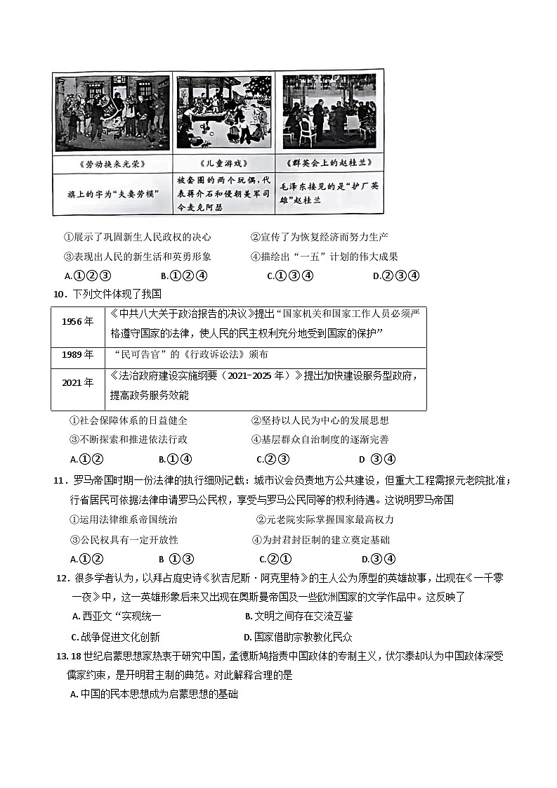 2025届北京市东城区高三下学期综合练习（二）历史试卷（含答案）第3页