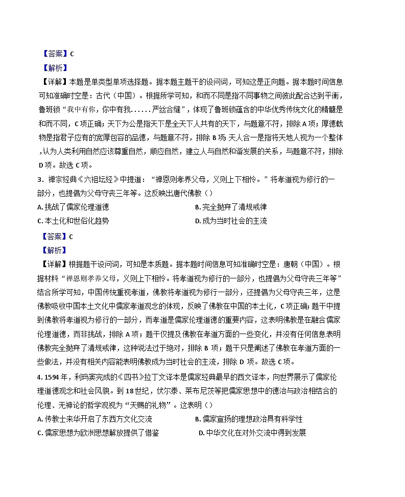 福建省莆田第二十五中学2024-2025学年高二下学期期中考试历史试题（解析版）第2页