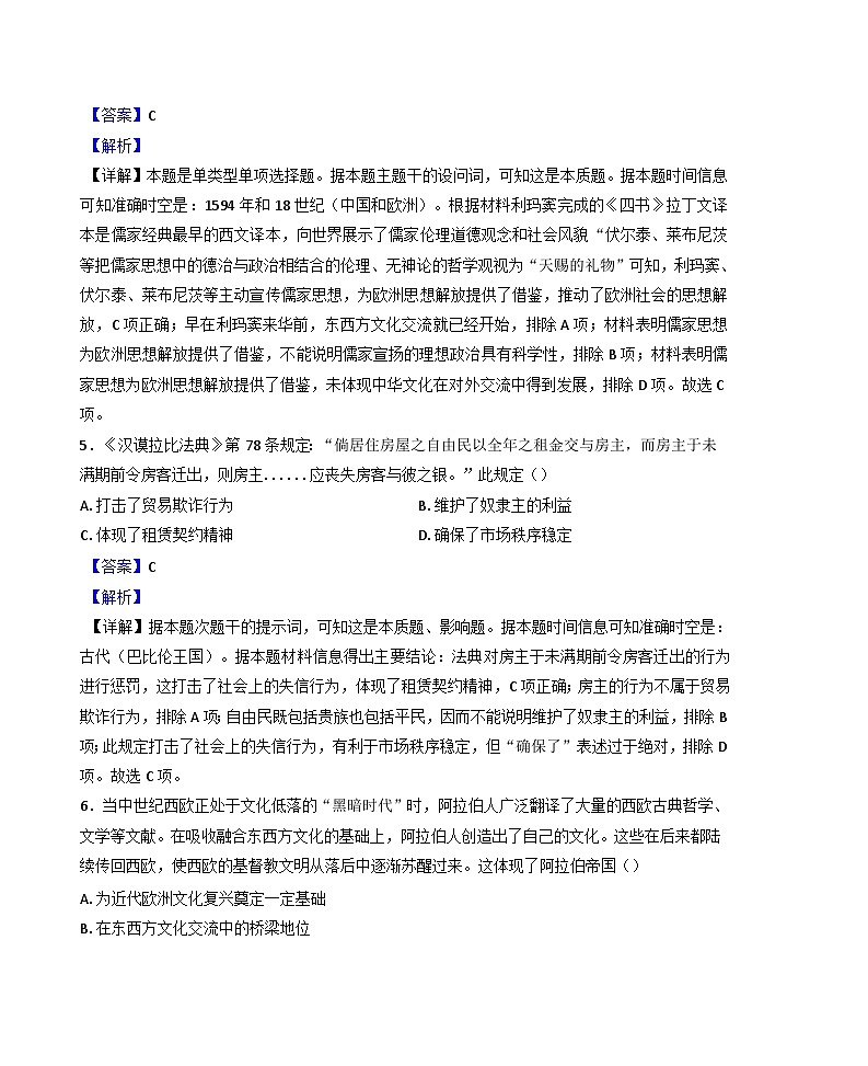 福建省莆田第二十五中学2024-2025学年高二下学期期中考试历史试题（解析版）第3页