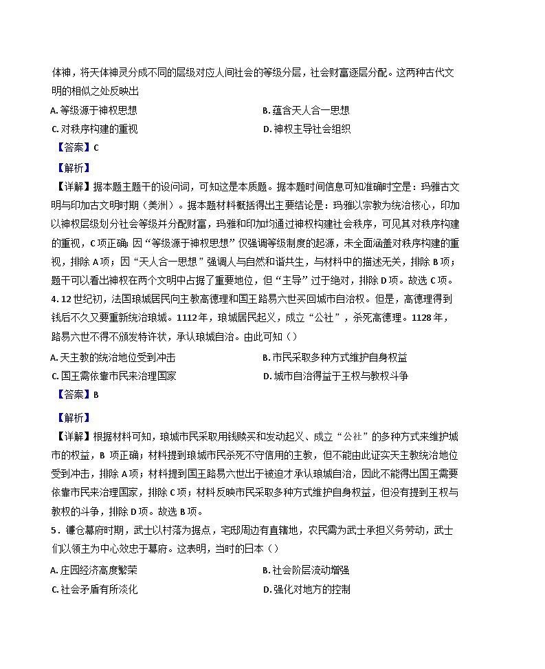 福建省莆田第二十五中学2024-2025学年高一下学期期中考试历史试题（解析版）第2页