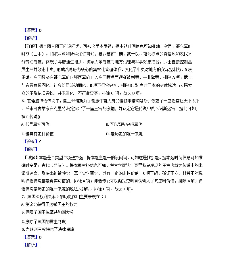 福建省莆田第二十五中学2024-2025学年高一下学期期中考试历史试题（解析版）第3页