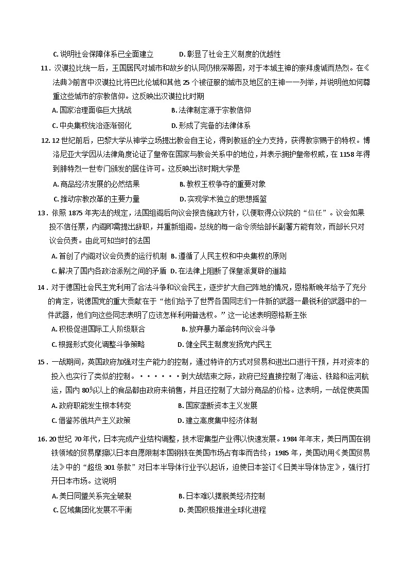 2025届四川省攀枝花市高三下学期第三次统一考试历史试题（含解析）第3页