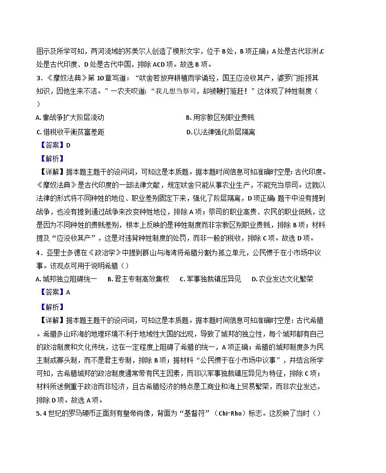 福建省福宁古五校教学联合体2024-2025学年高一下学期期中质量监测历史试题（解析版）第2页