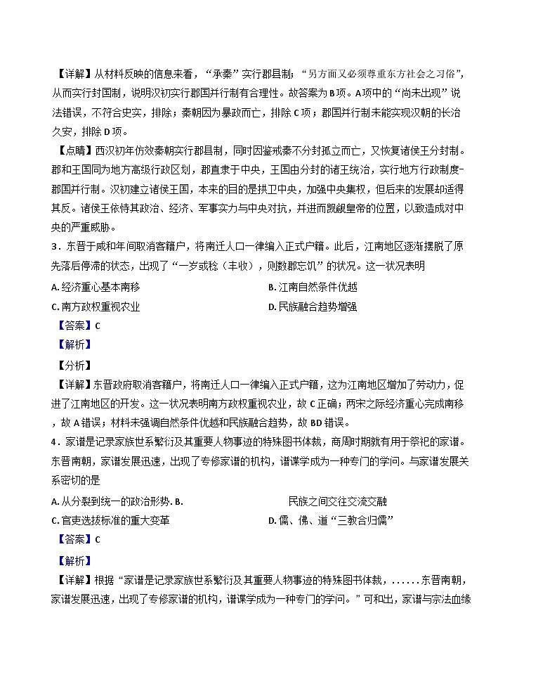 2025届黑龙江省大庆外国语学校高三下学期适应性检测历史试题（解析版）第2页