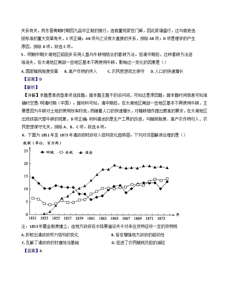 2025届黑龙江省大庆外国语学校高三下学期适应性检测历史试题（解析版）第3页