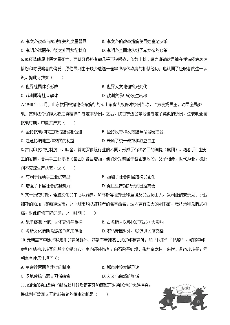 2025届河北省盐山中学高三下学期第二次模拟考试历史试题（含答案）第2页