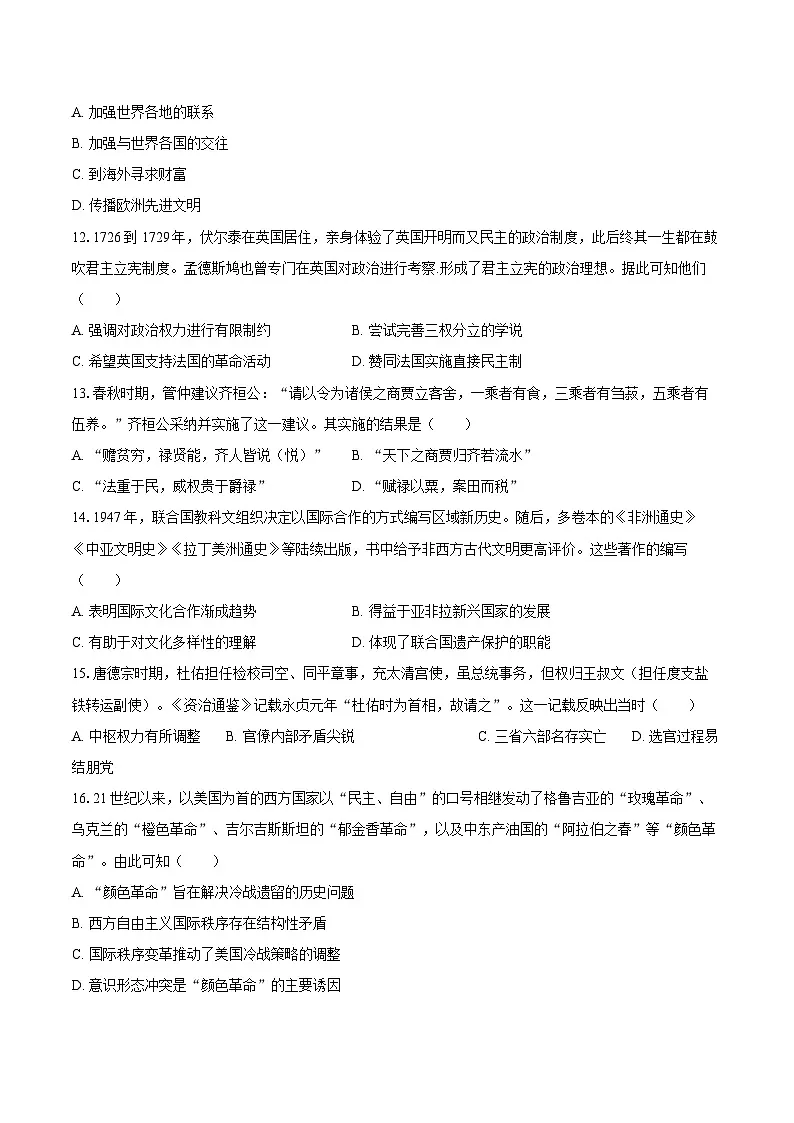 2025届河北省盐山中学高三下学期第二次模拟考试历史试题（含答案）第3页