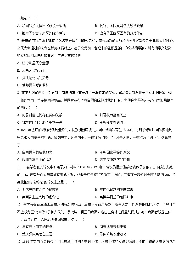 高二上学期期中模拟（一）历史试题（原卷版无答案）第2页