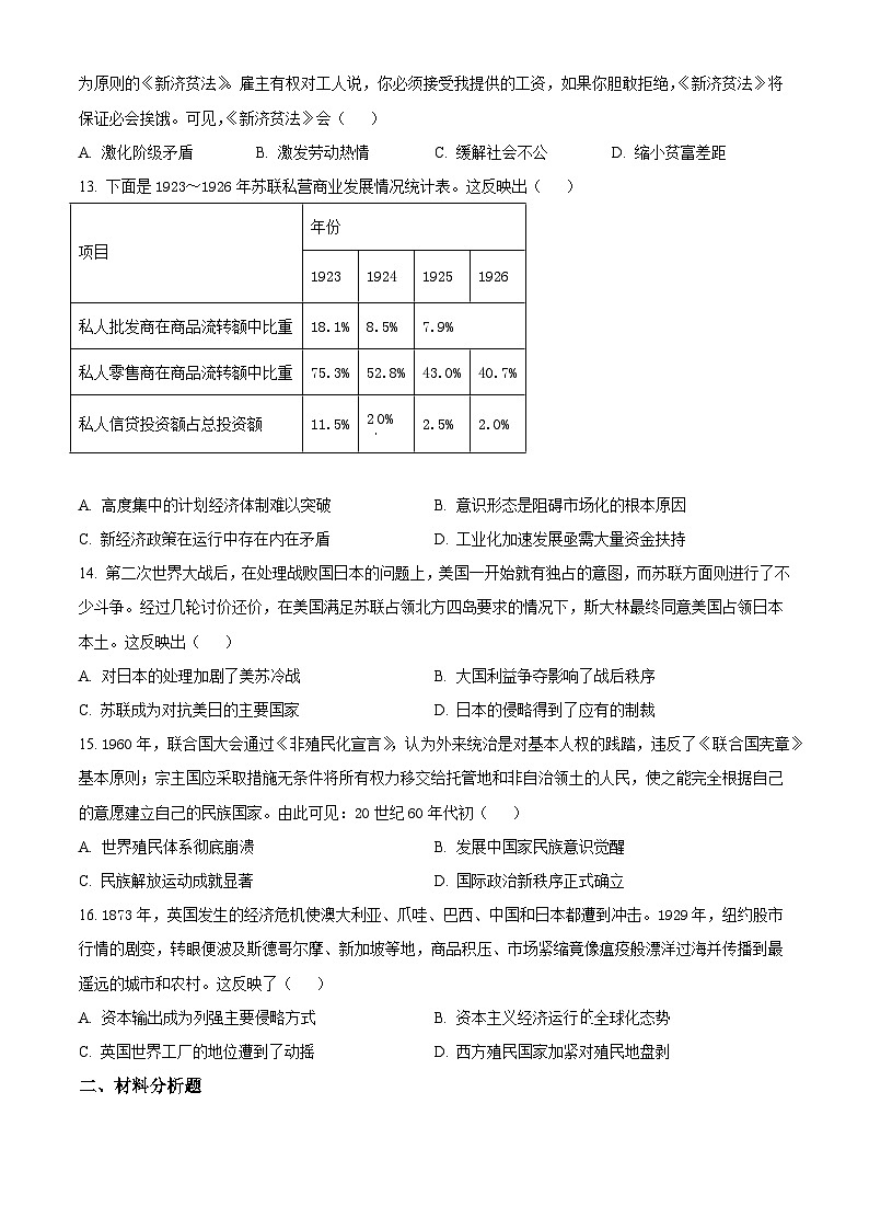 高二上学期期中模拟（一）历史试题（原卷版无答案）第3页