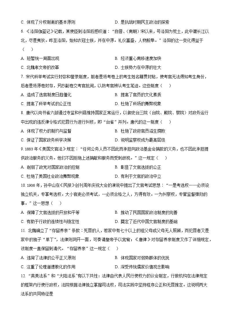 高二上学期期中考试历史试题（原卷版无答案）第2页