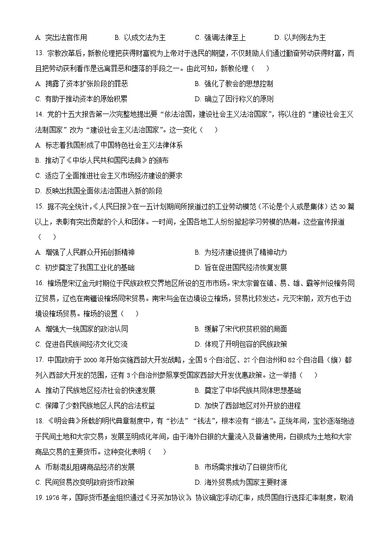高二上学期期中考试历史试题（原卷版无答案）第3页