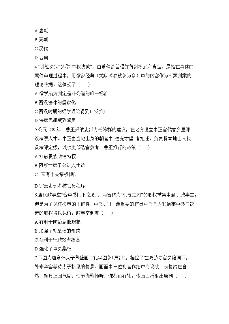 高二上学期期末考试历史试题（A卷）（原卷版无答案）第2页