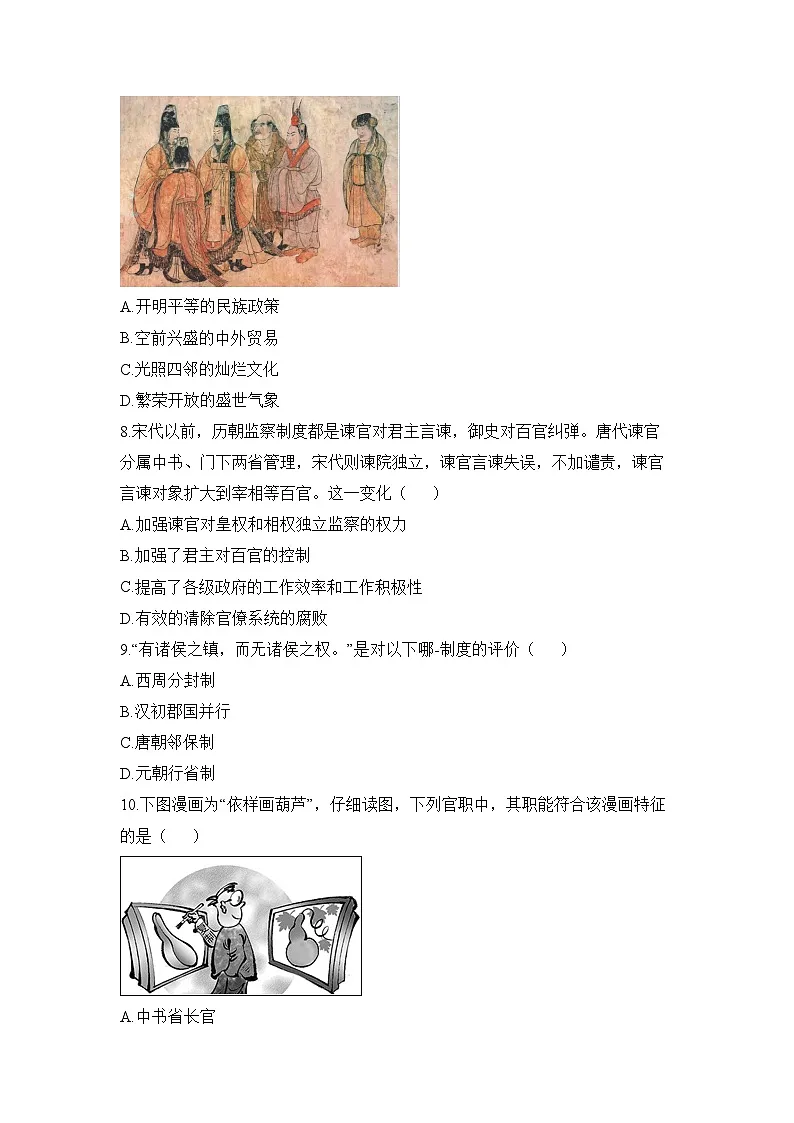 高二上学期期末考试历史试题（A卷）（原卷版无答案）第3页