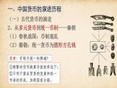 人教统编版高中历史选修1 5-15《货币的使用与世界货币体系的形成》课件