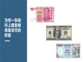 人教统编版高中历史选修1 5-15《货币的使用与世界货币体系的形成》课件